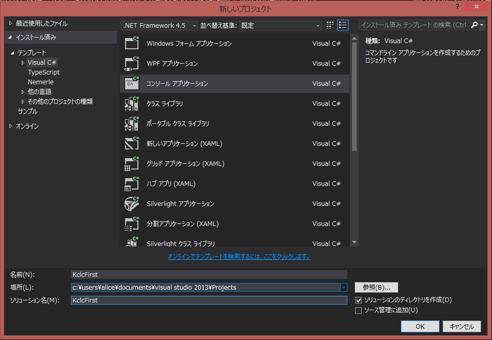 Visual Studio 2013 での例2