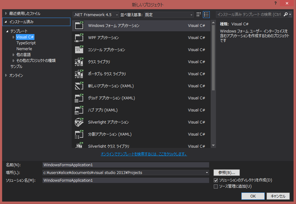 Visual Studio 2013 での例
